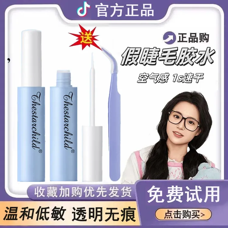 【小鱼海棠推荐】半永久睫毛胶水防过敏隐形防水速干持久无痕双眼皮