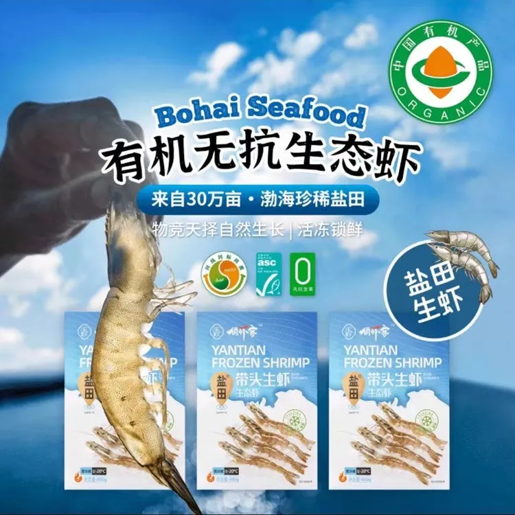 俏虾客俏虾客渤海水产盐田有机大虾生虾无抗生素400g*3盒顺丰包邮