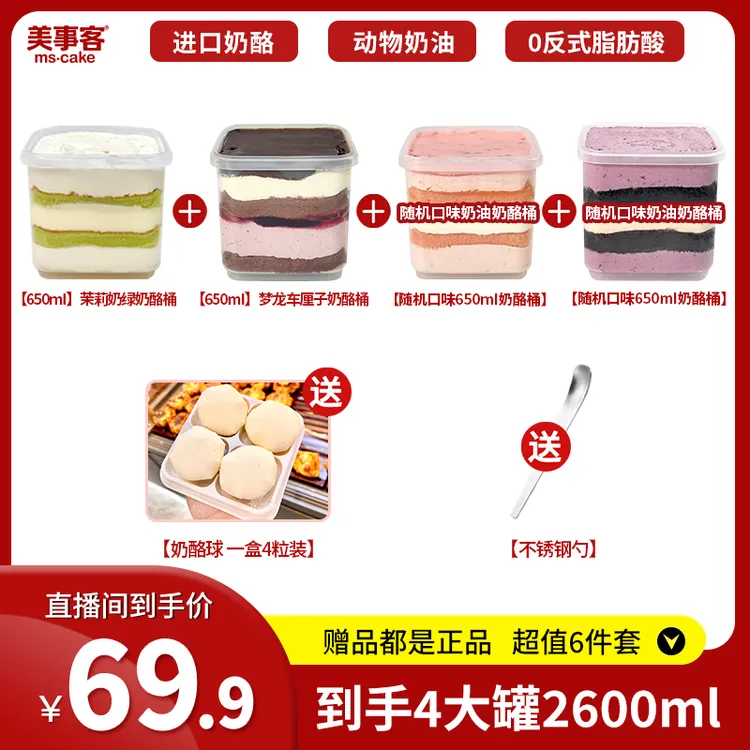 【追剧必备】奶酪罐子蛋糕动冰爽夏日酪桶奶酪慕斯蛋糕甜品盒子蛋糕