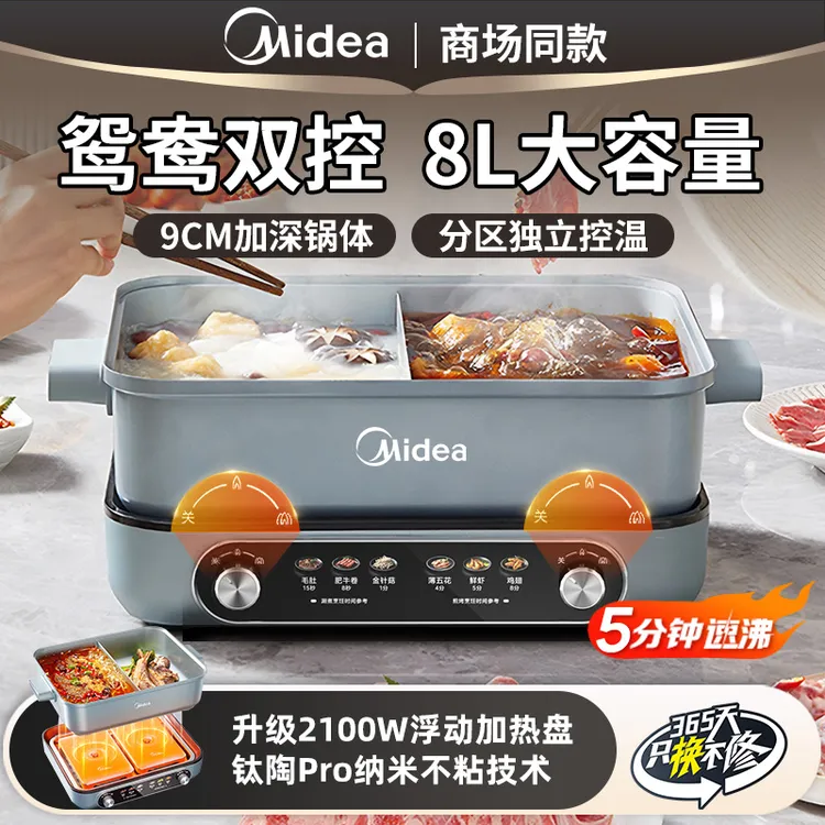 Midea/美的电火锅超薄速沸多功能家用大容量分体鸳鸯锅火锅专用锅