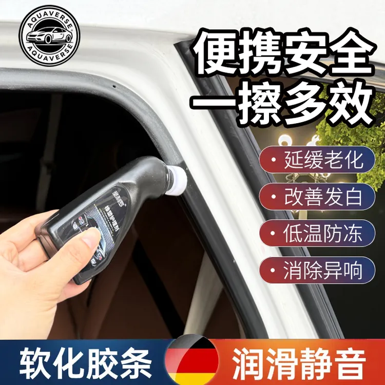 圣利罗汽车橡胶条保养剂车窗车门密封条软化老化修复防开裂泛白