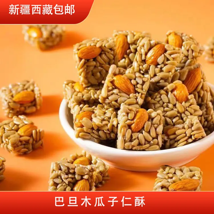 【新疆西藏包邮】巴旦木瓜子仁酥葵花仁混合坚果点心休闲上班零食