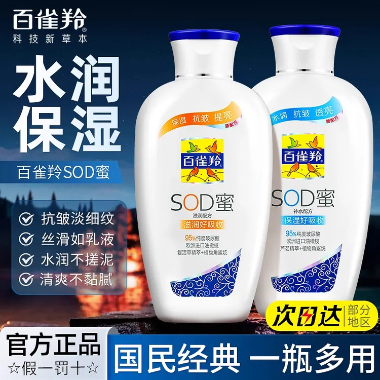 百雀羚sod蜜男士面霜乳液补水保湿霜脸部擦脸油抹脸护肤品正品