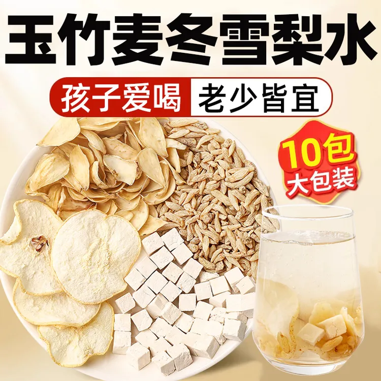 【水闰】玉竹麦冬雪梨生津茶熬夜百合茯苓饮儿童小孩泡水喝的茶包