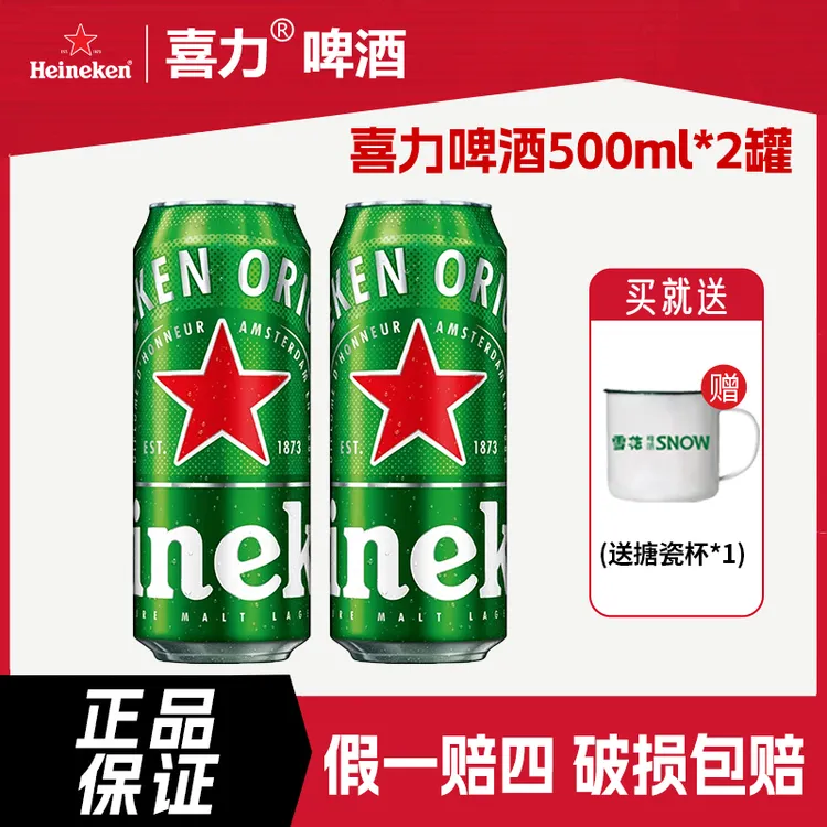 Heineken喜力经典啤酒500ml*2罐听精酿原浆整箱批发全麦酿造啤酒