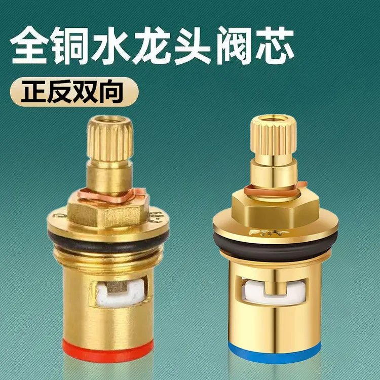 通用型水龙头阀芯全铜4分快开水龙头芯子三角阀单冷热水陶瓷配件/