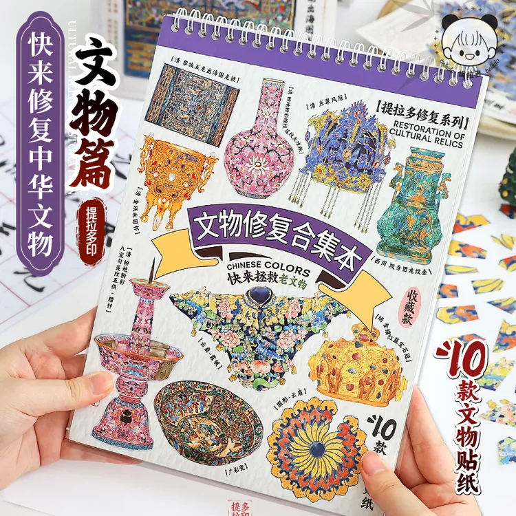 提拉多文物修复合集本造景贴纸场景手账立体微缩女孩儿童学习玩具