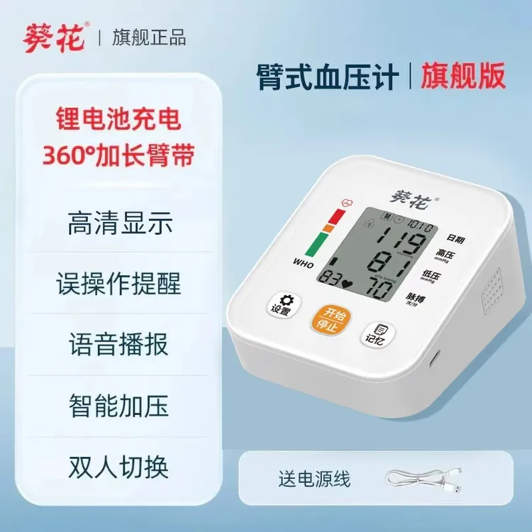 葵花上臂式电子血压计测量仪爸妈老人高精家用电子量血压表wzy
