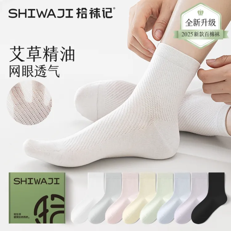 黑糖专属【拾袜记】防臭艾草精油男女网眼袜舒适透气抑菌纯色百搭简约中筒袜