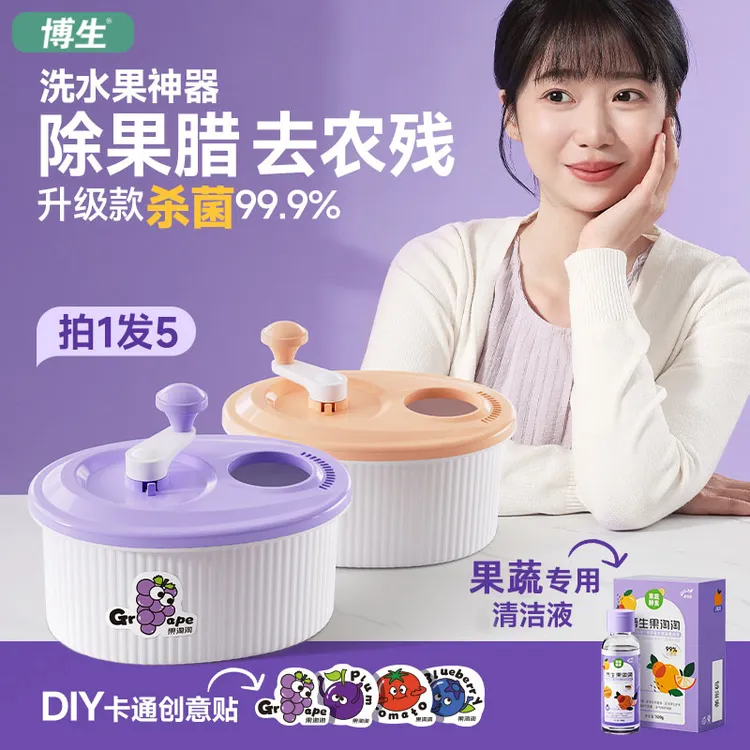 博生果淘淘果蔬清洗神器！去农残/除果腊99%❗摇一摇10秒净洗送赠品