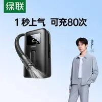 绿联车载充气泵无线电动打气筒打气泵汽车用测轮胎压自行车充气宝