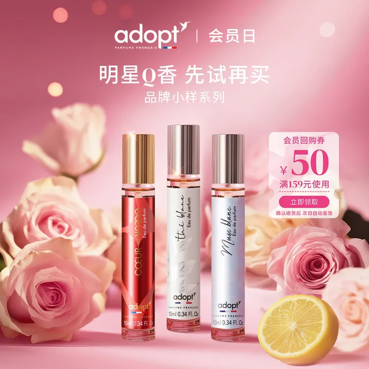 【会员试用】ADOPT白麝香香水试用装中样10ml（确认收货后赠50元券）