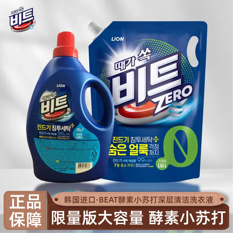 BEAT【限量款大容量】韩国酵素小苏打通用洗衣液多效深层清洁去污