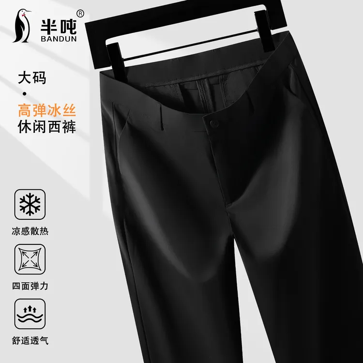 【凉感舒爽】大码男士薄款透气休闲裤夏季冰丝高弹力商务西裤2963