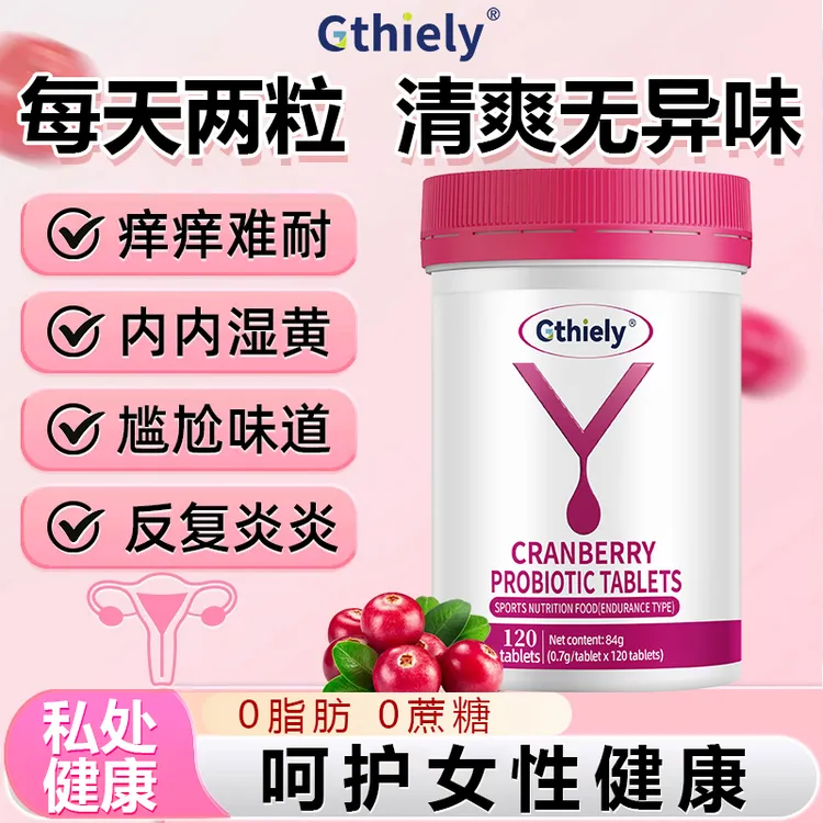 多种蔓越莓女性益生菌呵护私处秘密花园守护女性健康有异味正品