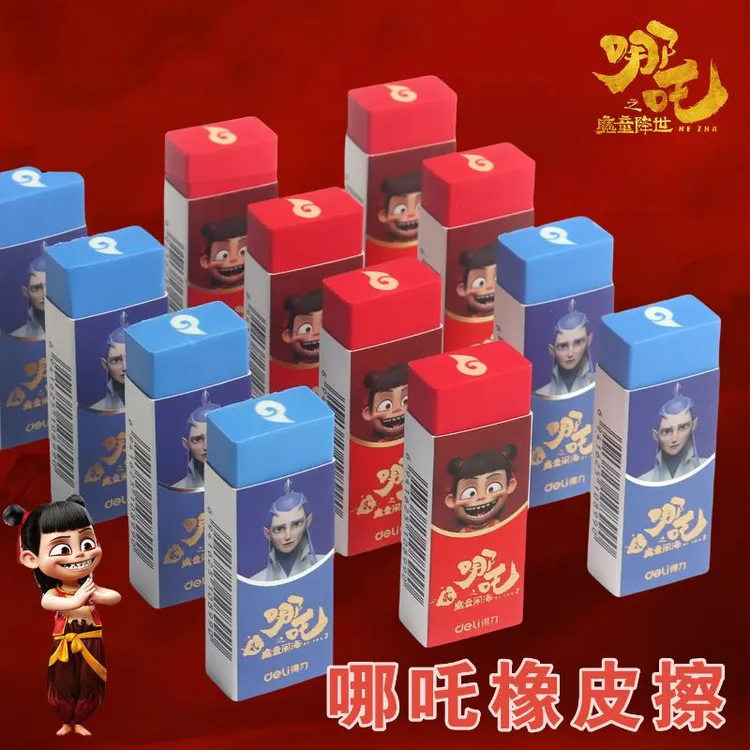 正版哪吒敖丙橡皮擦纳米净学生卡通可爱铅笔擦儿童橡皮檫不易留痕