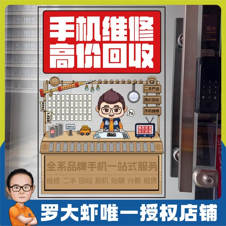 【H04-A｜双面超透贴】手机店广告贴纸灯箱海报宣传语广告牌罗大虾