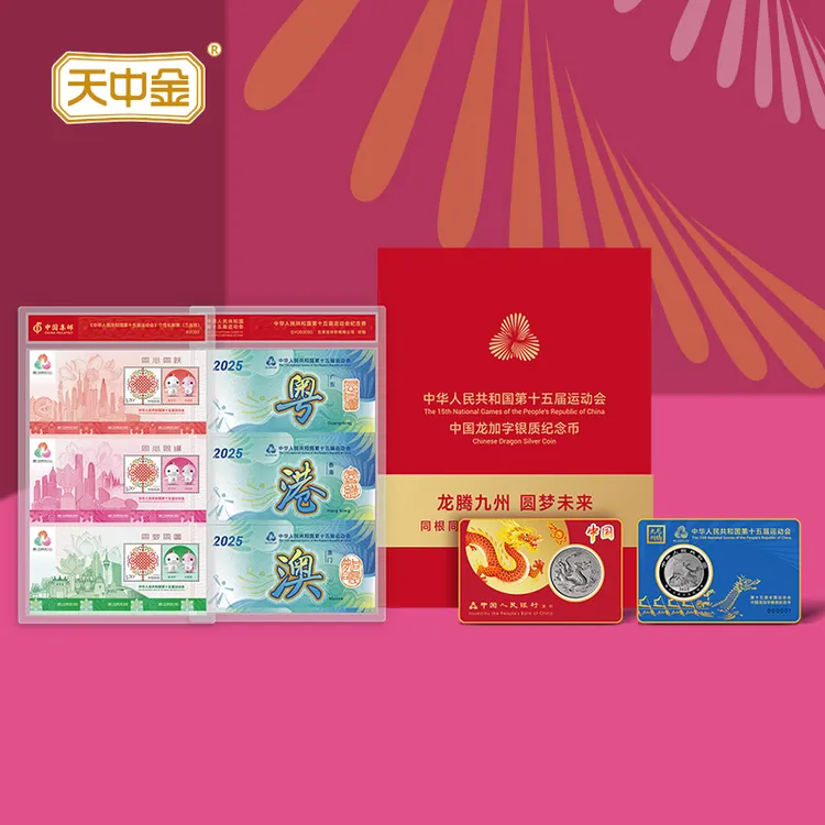 【小全套】2025第十五届运动会加字龙银币中国+三联体券+三连张邮票