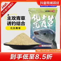 化氏饵料青草钓鱼鱼食野钓休闲黑坑窝料草鱼饵鱼料青鱼饵综合钓饵