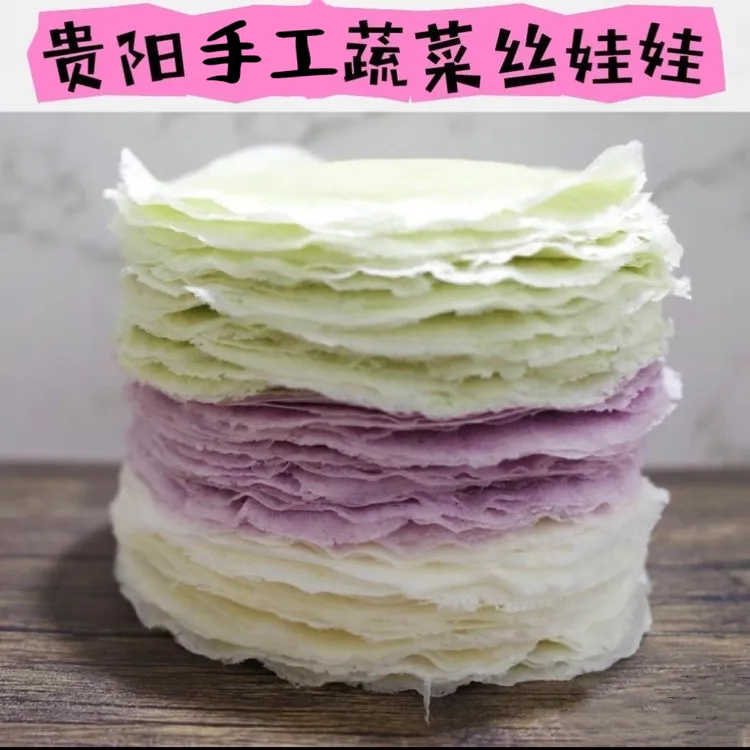 贵州特产美食贵阳丝娃娃皮子多口味春卷裹卷面皮贵阳小吃大约50张