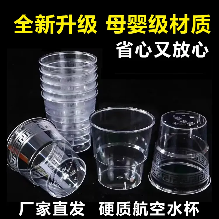 一次性航空杯【正品保障】加厚加硬透明家用耐高温茶水杯啤酒饮料杯