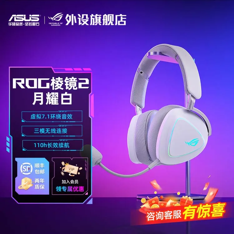 ROG棱镜2 月耀白色头戴式三角洲吃鸡电竞游戏耳机推荐电竞房必备