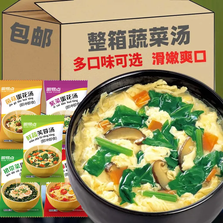 【25包】免煮即食菌菇蛋花汤冻干鲜蔬蛋花汤包开水冲泡裙带菜虾皮汤