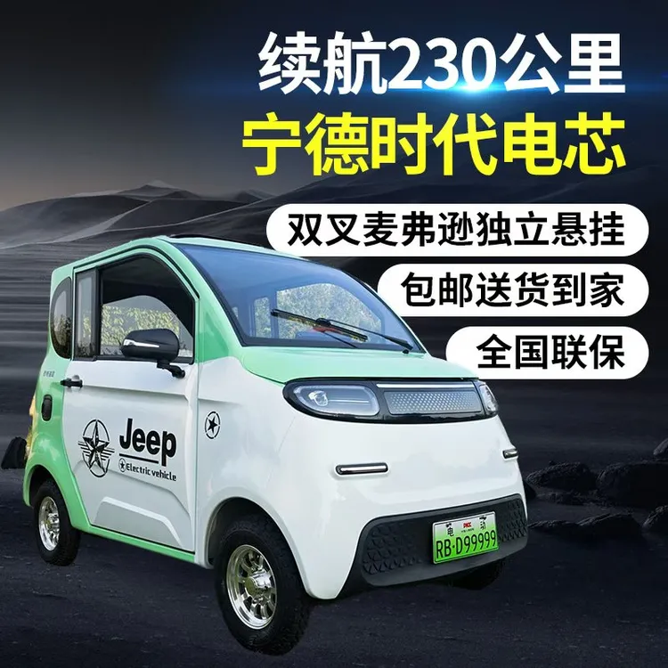 新款电动四轮代步车女士小型家用全封闭锂电空调新能源汽车老头乐