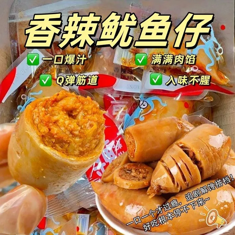 满仔鱿鱼仔即食带籽鱿鱼仔丝香辣八爪鱼墨鱼仔海鲜解馋吃货小零食