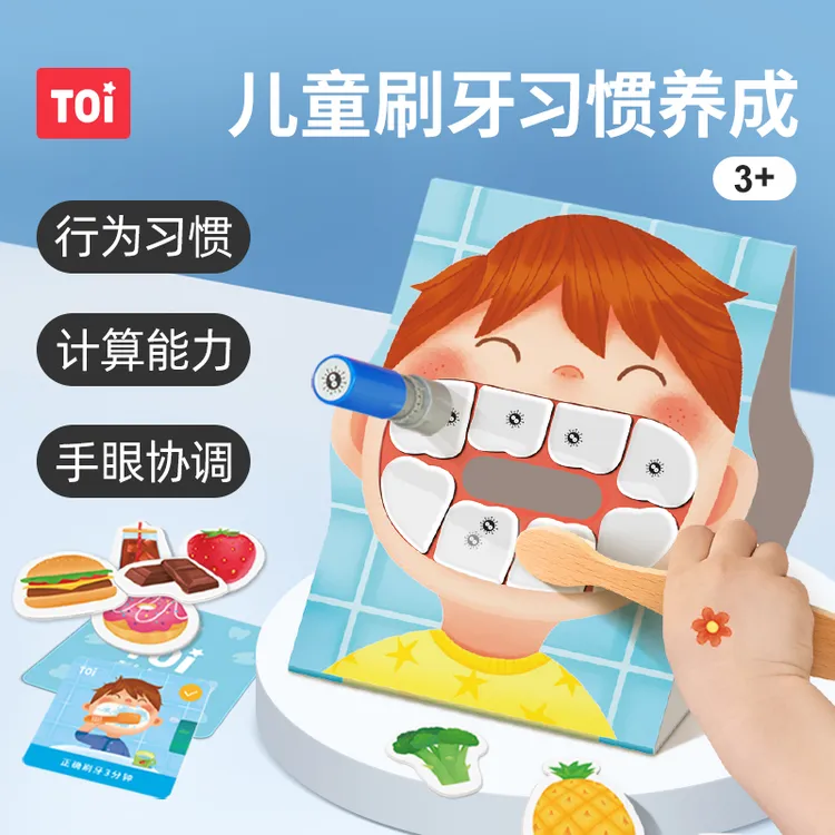 TOI/图益儿童益智玩具宝宝早教启蒙亲子桌游宝宝习惯养成玩具套装