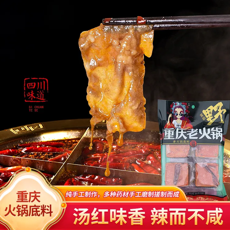 重庆老火锅底料纯手工古法炒制牛油红油四川麻辣烫串串香商用家用