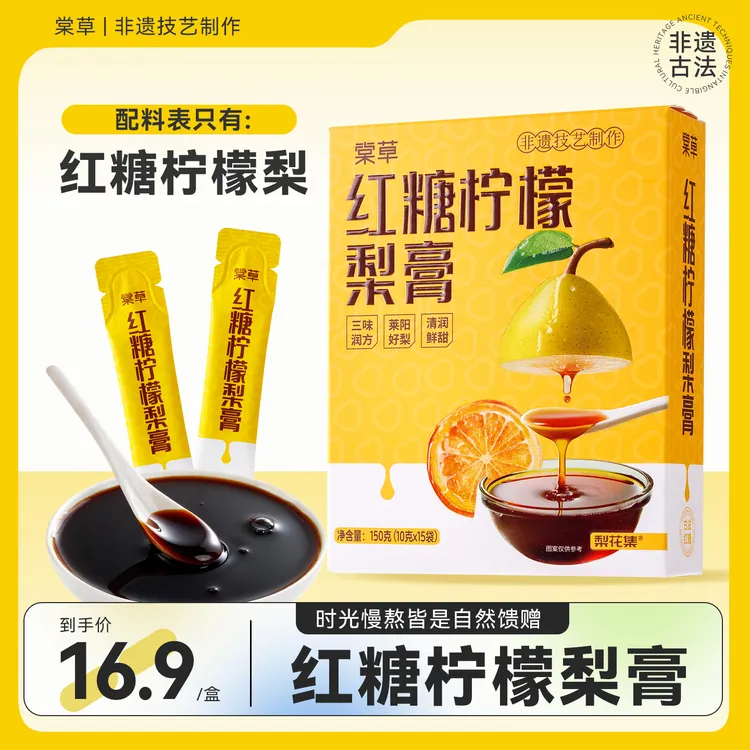 【红糖柠檬梨膏】女神好物用嗓过度润燥无添加冲饮配料干净独立包装