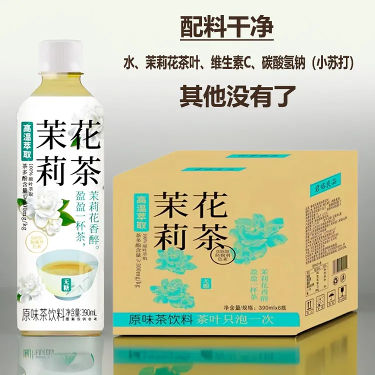 君临良品无糖茉莉花茶饮料0糖0卡0脂清新茶饮健康选择