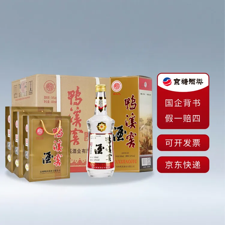 鸭溪鸭溪窖  浓香型白酒 54度 500ml 纯粮酒 口粮酒 浓头酱尾