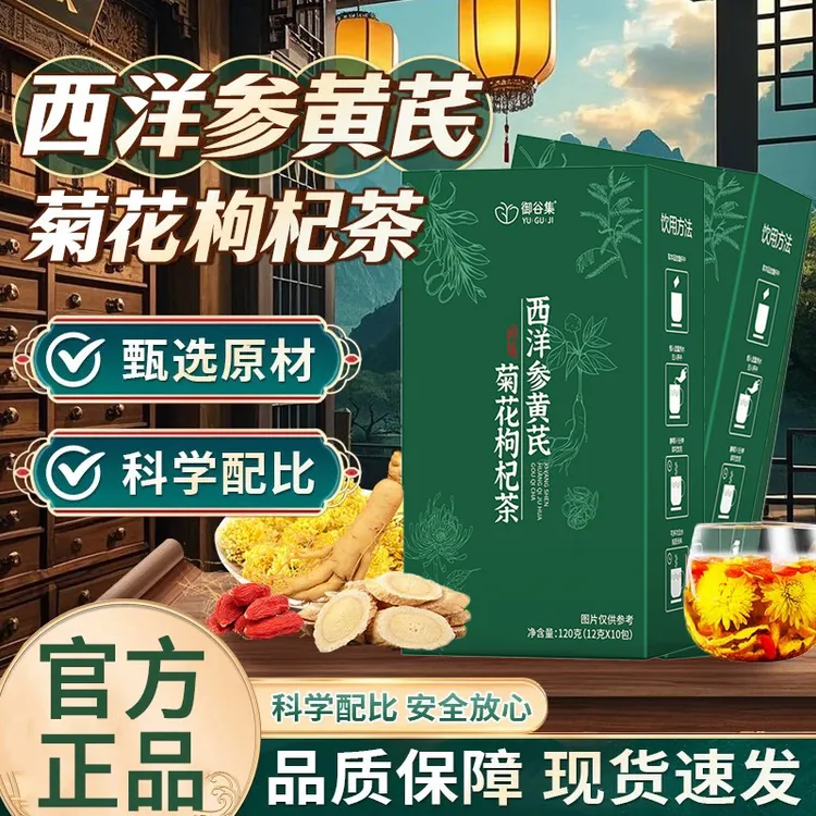 西洋参黄芪菊花决明子茶金银花袋泡滋补熬夜养生