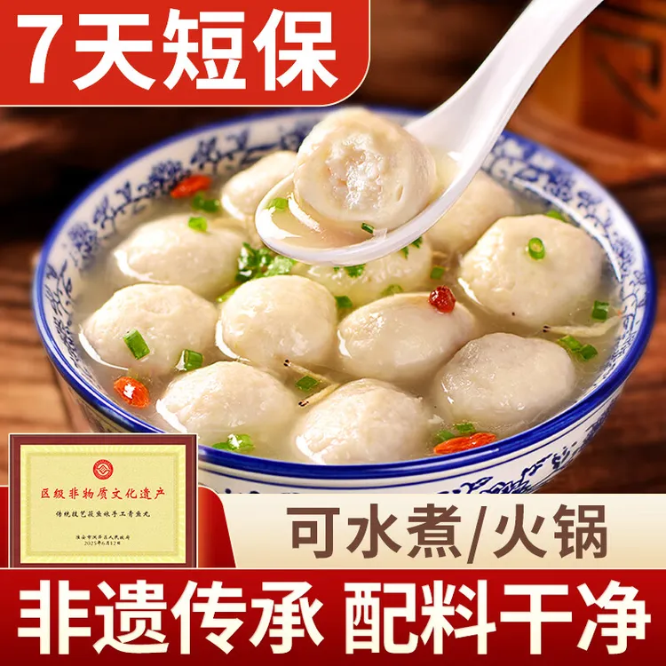 【现做现发】短保青鱼丸 净重200g/盒 新鲜手工淡水鱼丸非遗传承