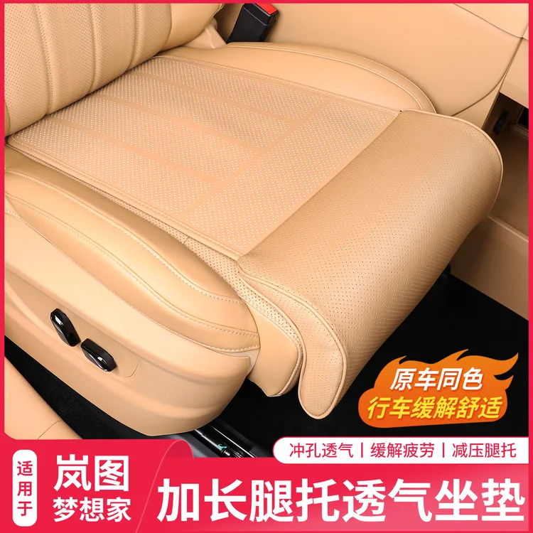 22-26款岚图梦想家腿托坐垫四季通用透气皮革延长座垫汽车装饰件