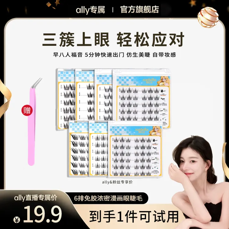ally同款6排免胶浓密漫画狐猫系眼睫毛分段式假睫毛自然新手百搭