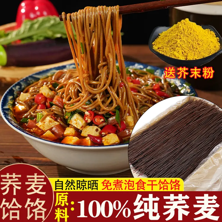 【3斤干饸饹送芥末】陕西荞面饸饹低脂代餐无蔗糖纯粗粮杂粮非油炸