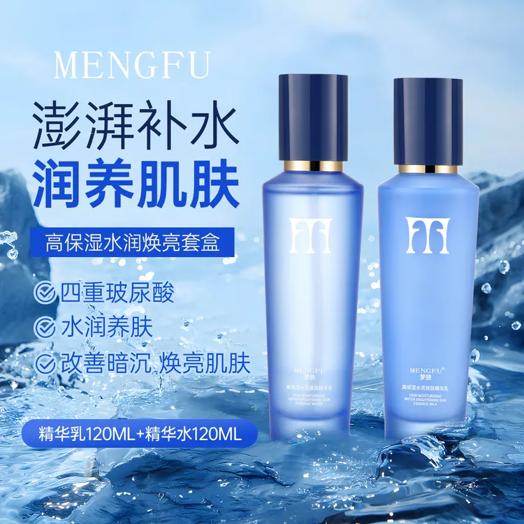 MENGFU高保湿水亮焕肤水乳套盒