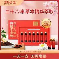 漠里优选·二十八味阿胶雪参饮传统食养配方 草本萃取营养健康畅饮