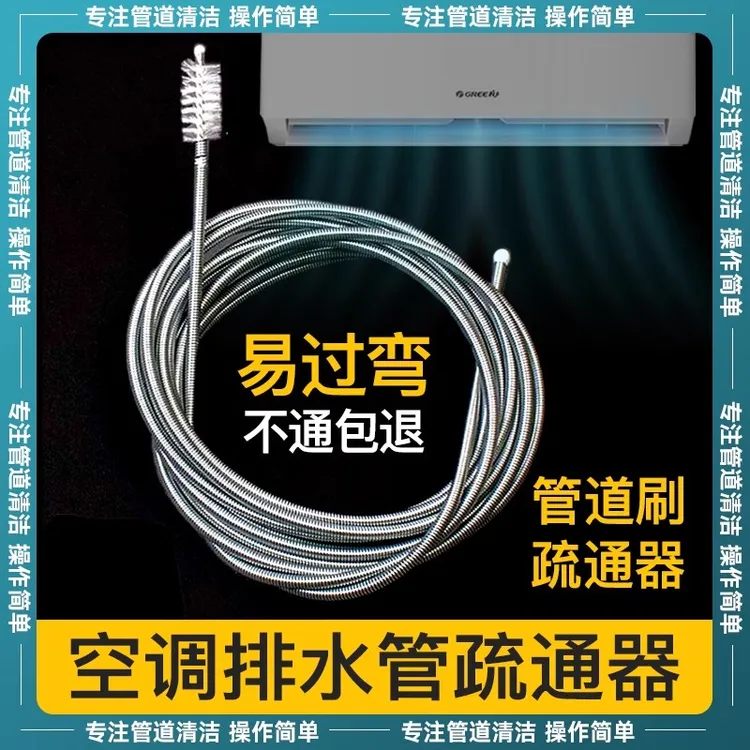 空调排水管疏通器出水管钢刷漏水疏通内机堵塞排水孔管道钢刷清洁