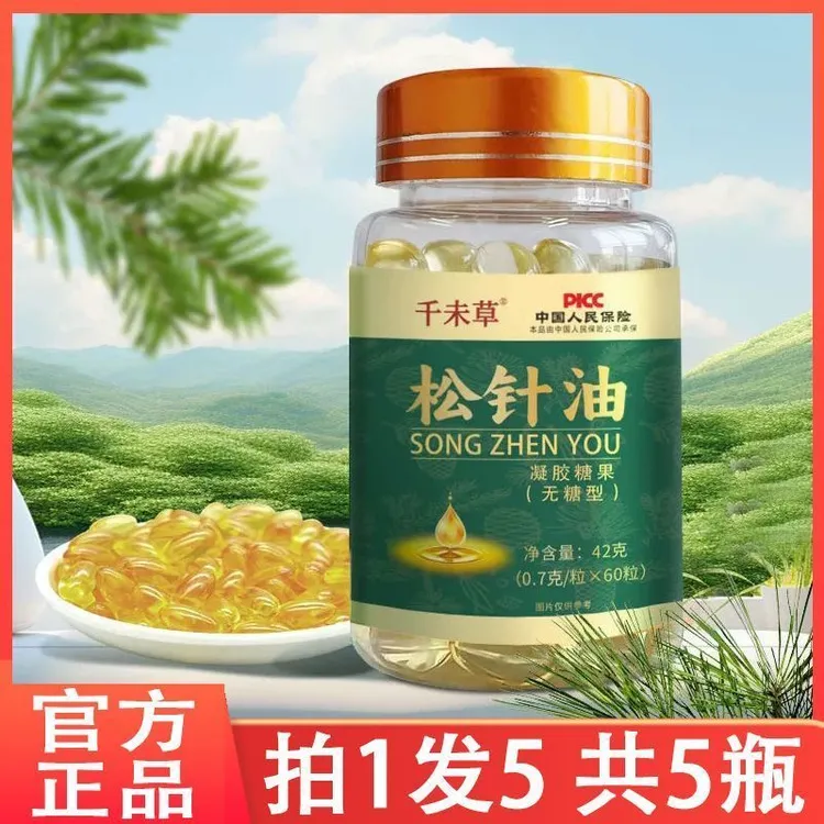 新款冲量松针油凝胶糖果60粒/瓶长白山松针油正宗松针油厂家直销
