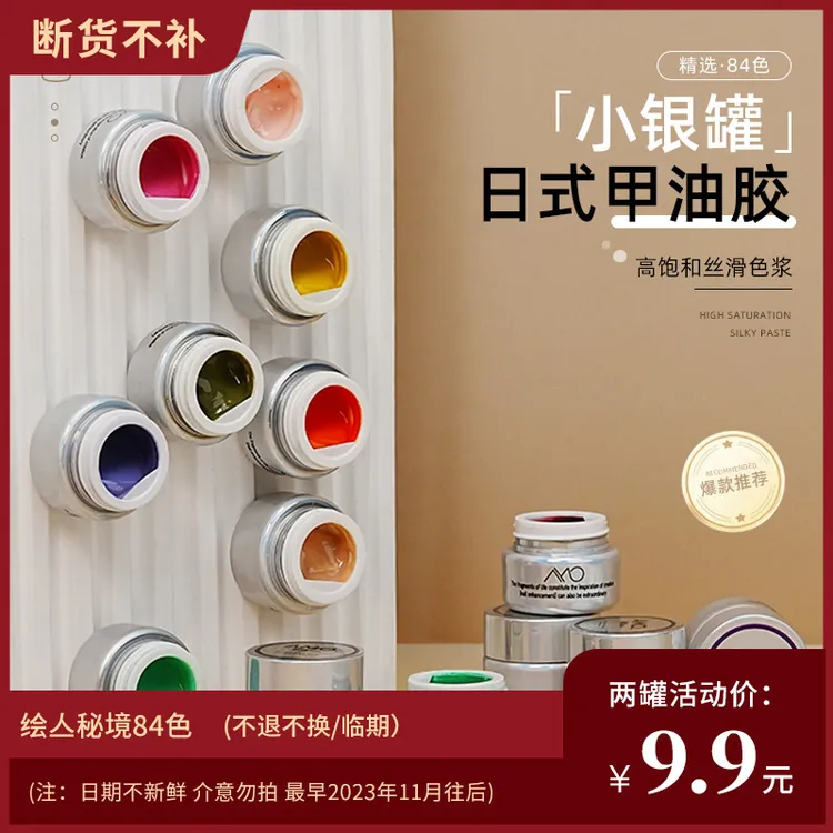 amo【秘境基础系列】84色甲油胶（临期产品日期3-10个月介意勿拍！！！）