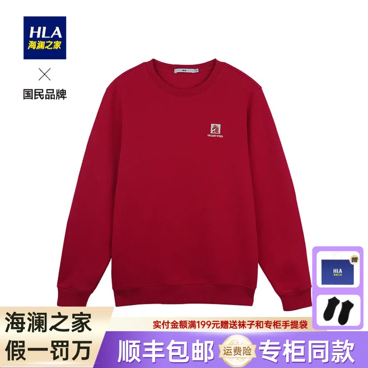 【马年新款卫衣】海澜之家正品秋冬圆领男士中国红长袖情侣宽松休闲