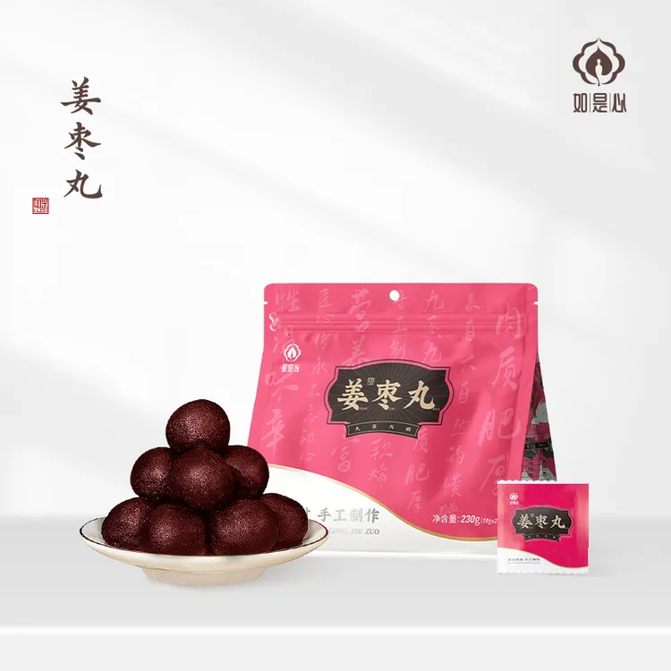 如是心 姜枣丸230g/袋新疆枣山东姜无添加独立包装官方旗舰店正品