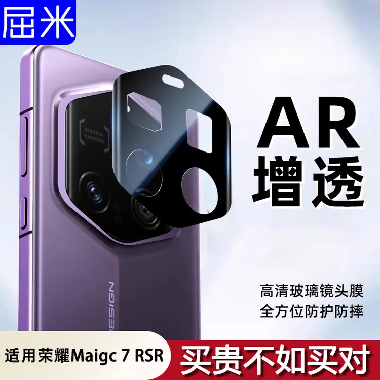 适用荣耀magic7rsr保时捷镜头膜Magic7RSR镜头保护膜摄像头钢化膜