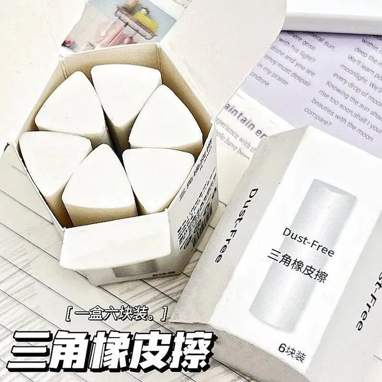 聚屑三角橡皮擦干净无痕不掉渣小学生专用无屑2B考试美术铅笔橡皮