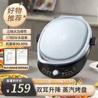 【美的】电饼铛30cm加深烤盘三档调温蒸汽抗菌烤盘1700W双面煎烤