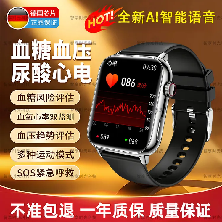 全新智能语音手表血糖血压尿酸监测心电心率血氧趋势评估运动手环